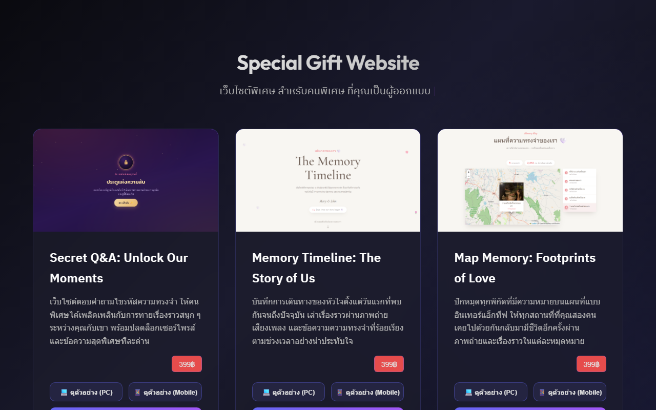 Special Gift Website screenshot