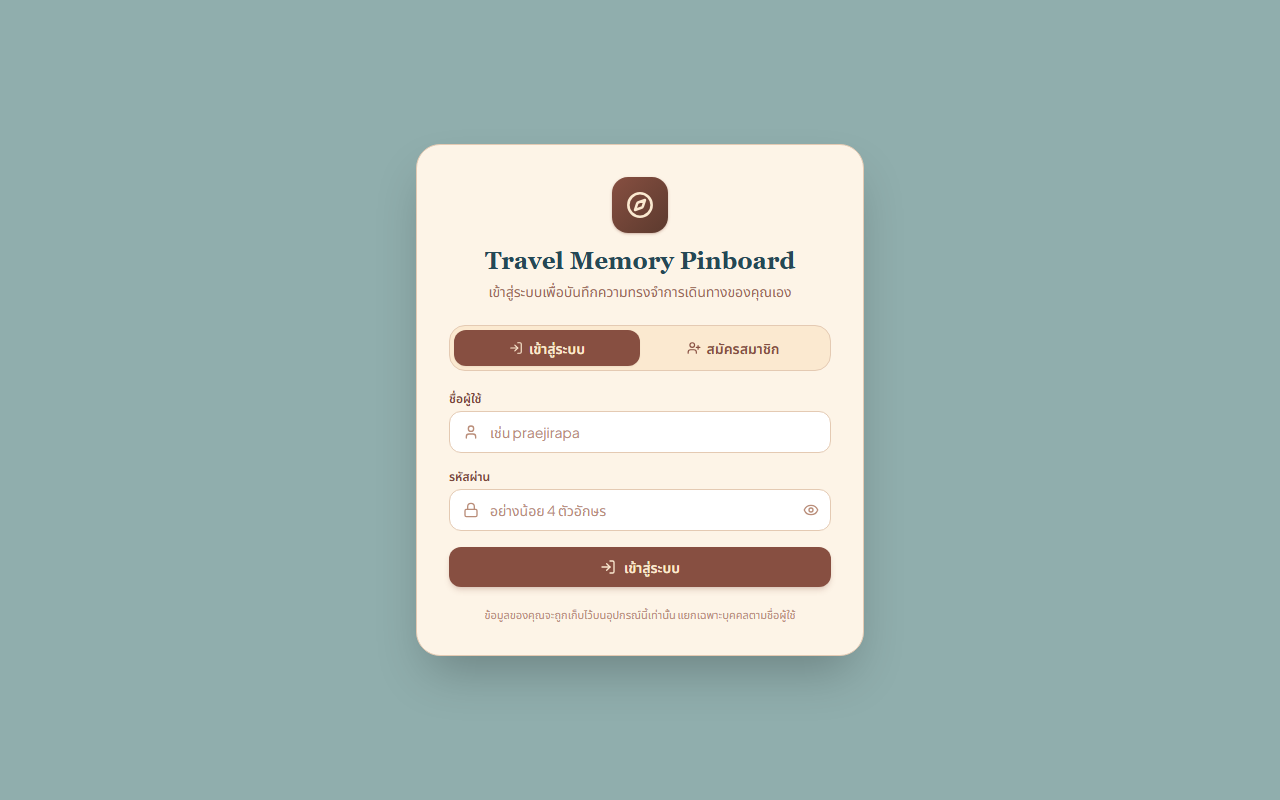 Travel Memory Pinboard screenshot